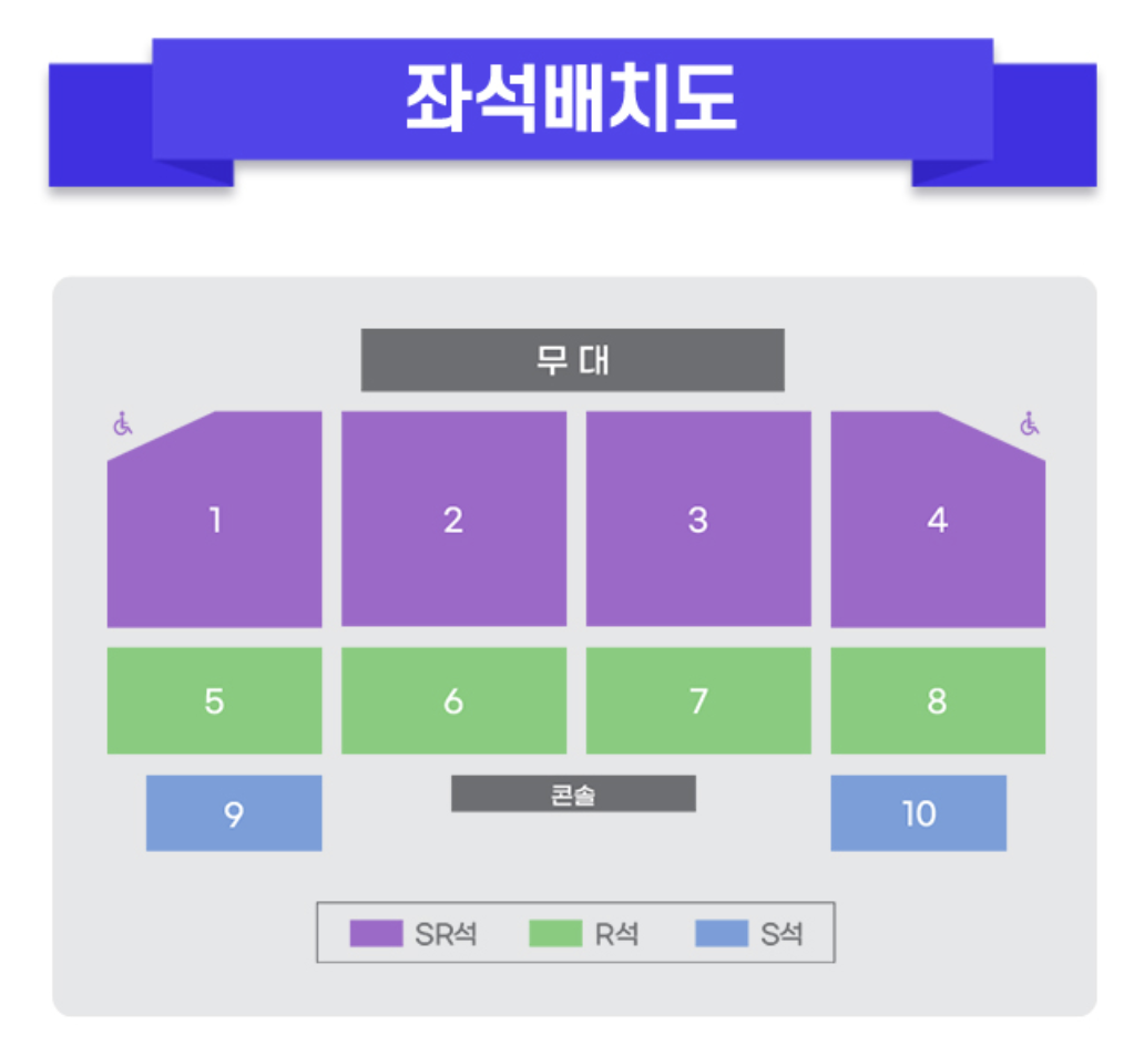 좌석배치도 및 좌석등급