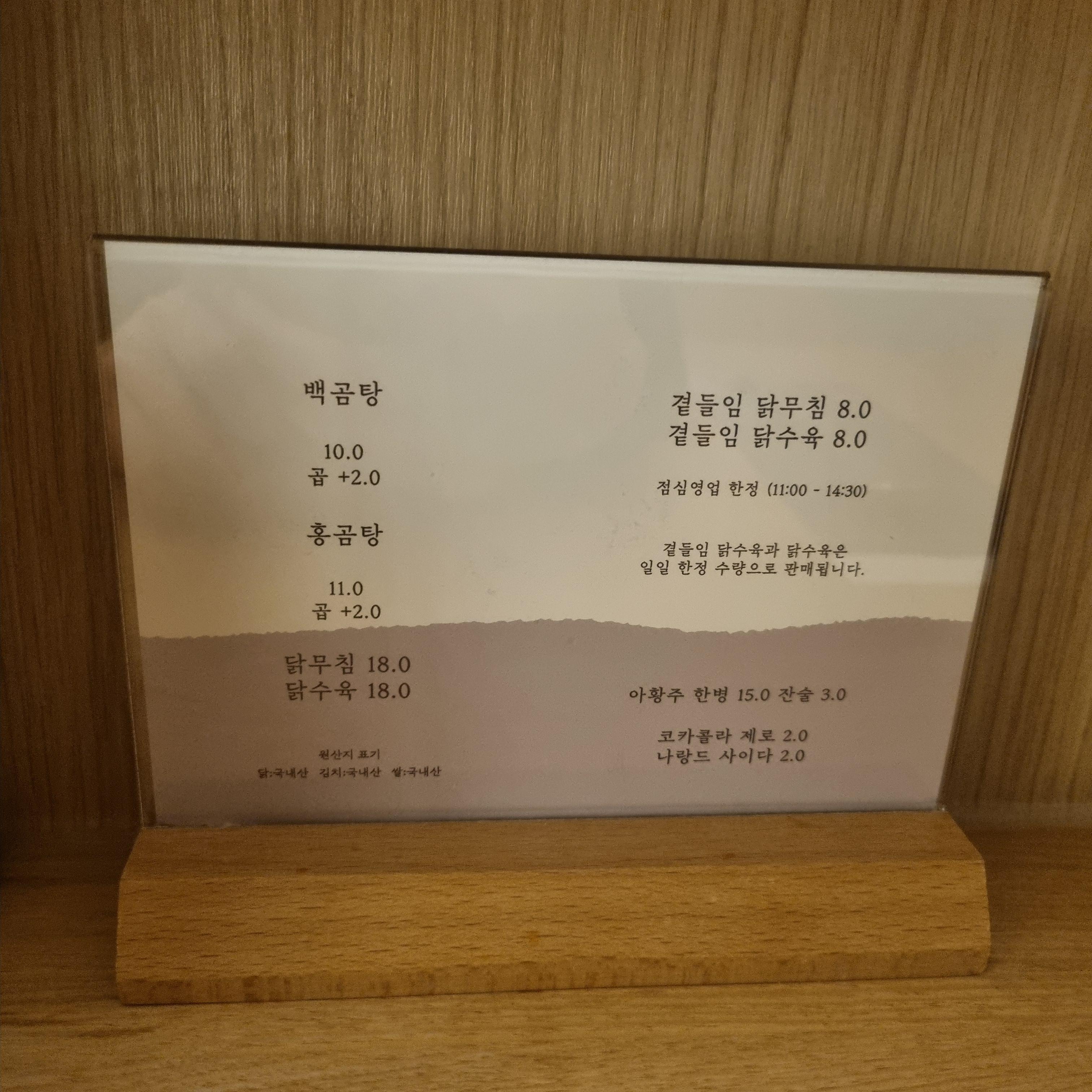 계월 메뉴판