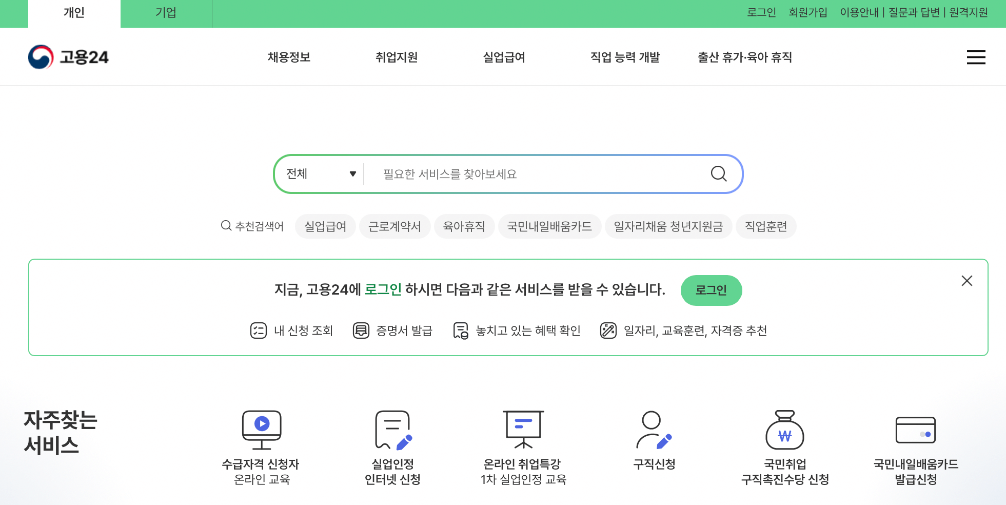 고용24-홈페이지