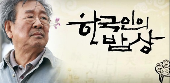 한국인의 밥상’ 하차 이유