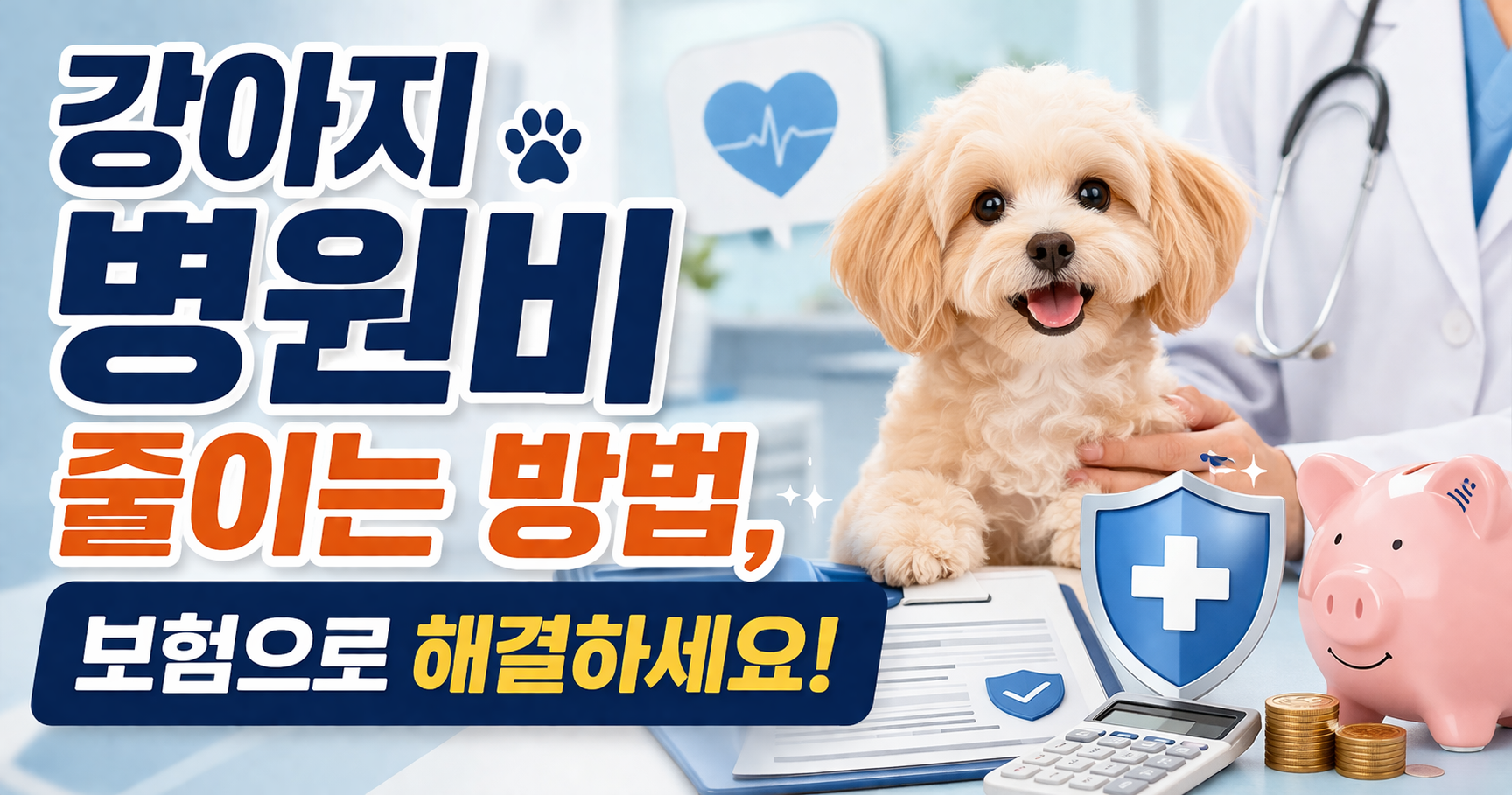 강아지 보험 추천
