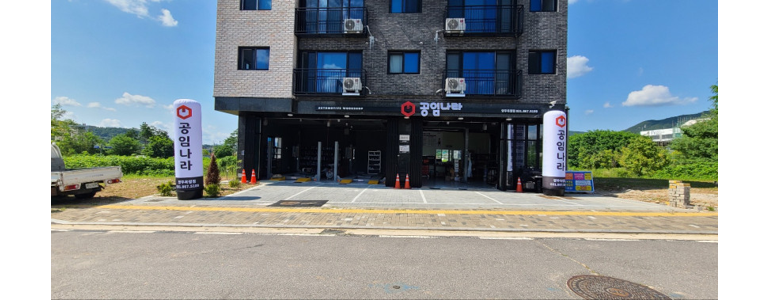 포천시 공임나라