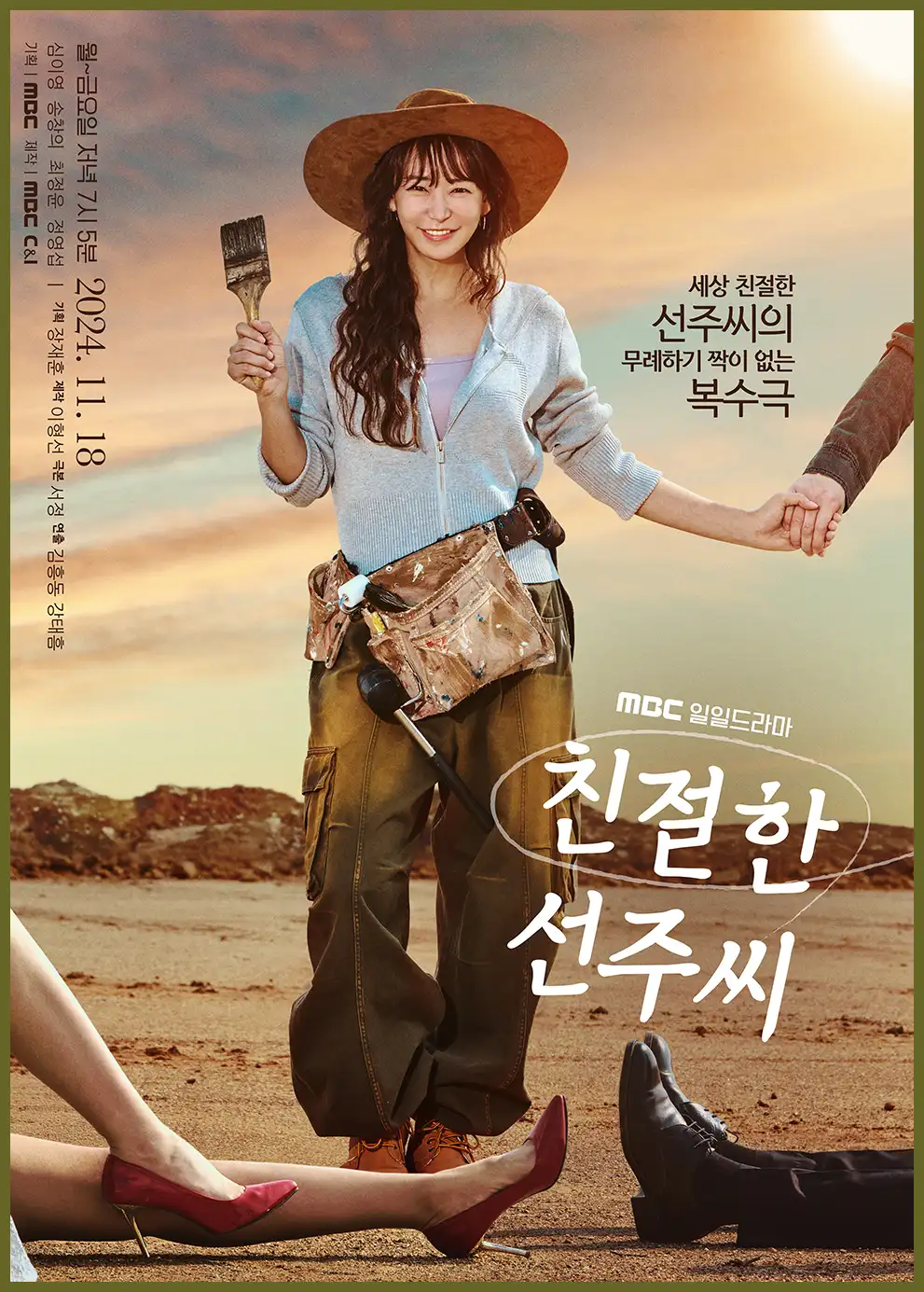 친절한 선주씨 재방송 시간 다시보기 ott