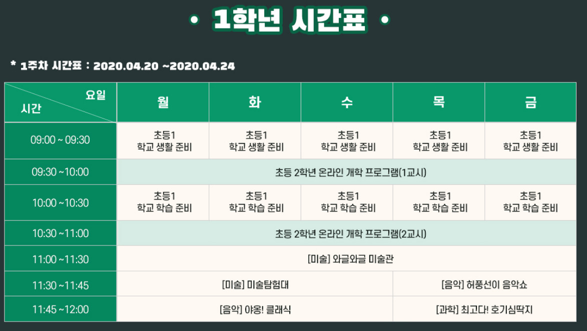 시간표