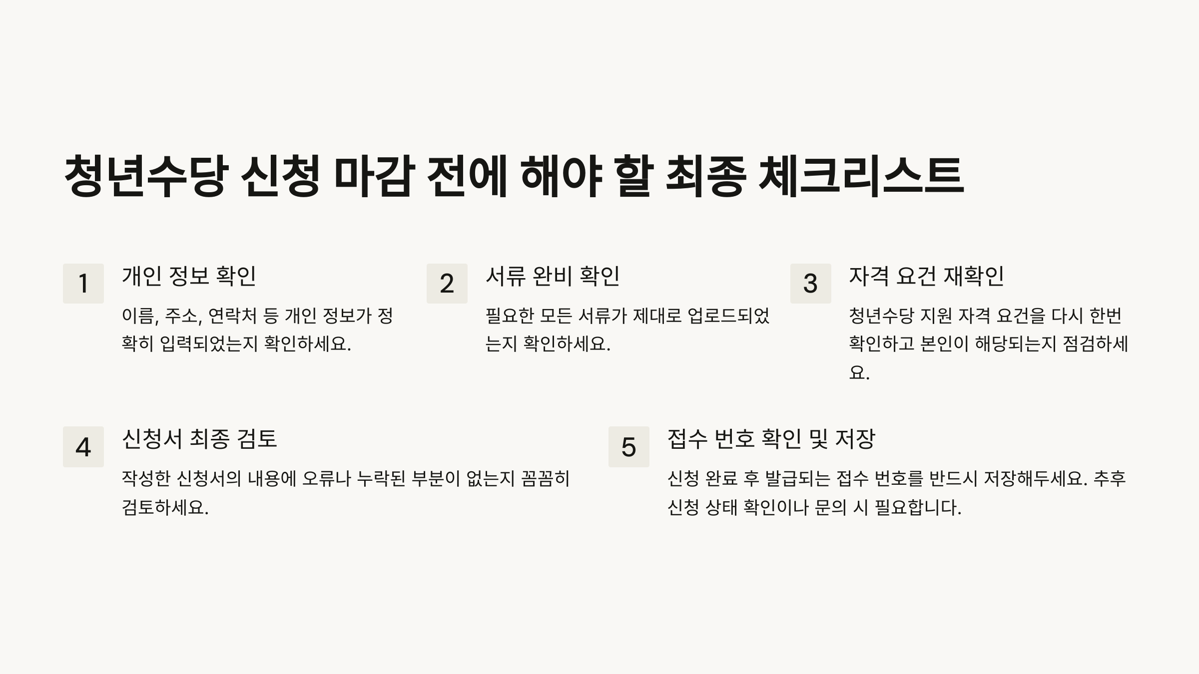 청년수당 신청 마감 전에 해야 할 최종 체크리스트 ✅