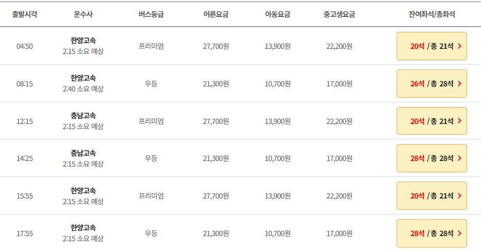 홍성 인천공항 리무진 버스 시간표 요금 예매방법