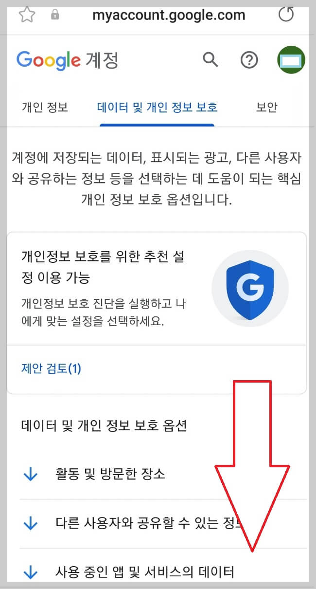 구글 계정 삭제 방법