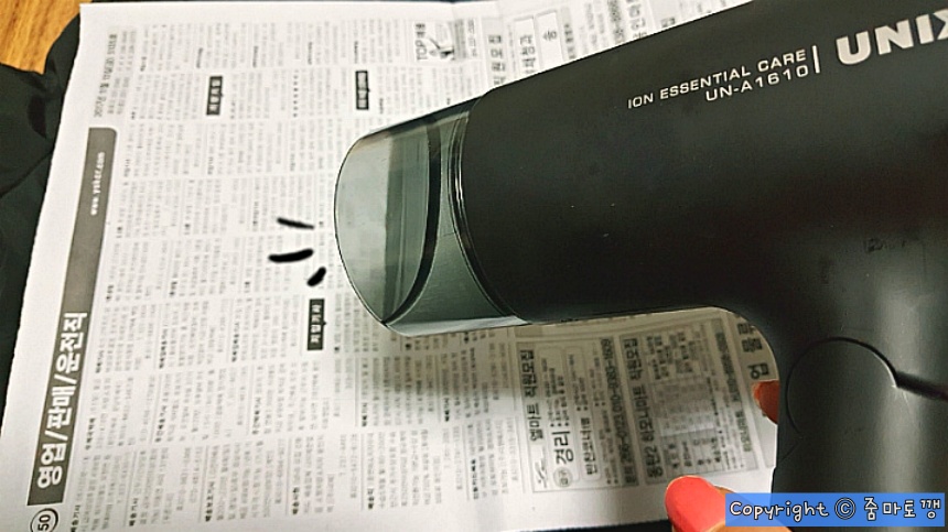 신문지-덮고-드라이기-바람-쐬기