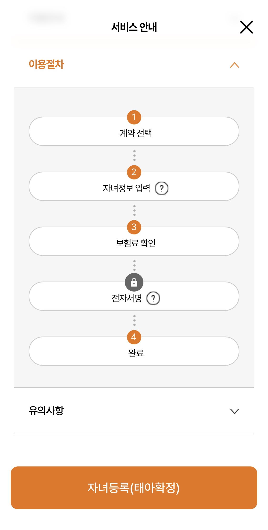 현대해상 어린이보험 태아등록 모바일 화면