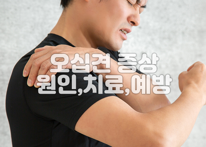 남자가 오십견으로 어깨통증을 호소하고 있는 이미지