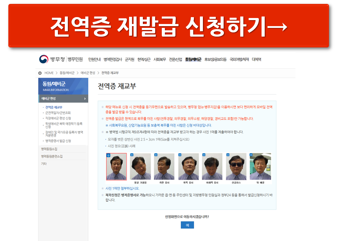 전역증 재발급 방법 및 혜택 안내