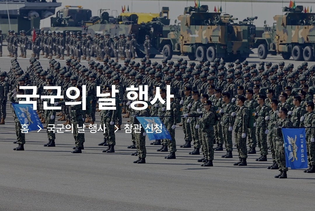 국군의 날 행사