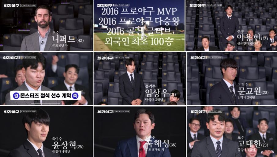 최강야구 시즌3