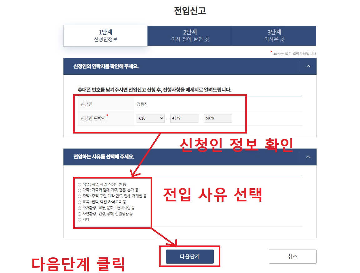 전입신고 방법