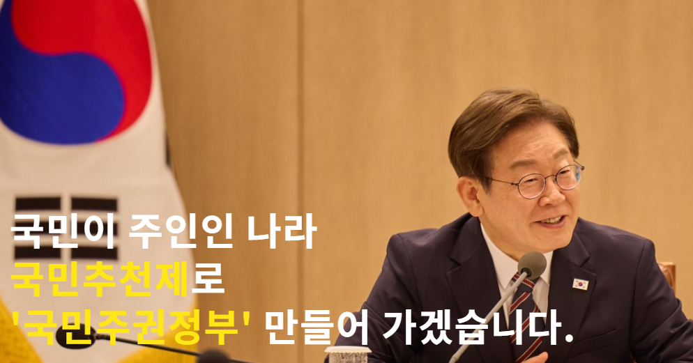 공직자 국민추천제