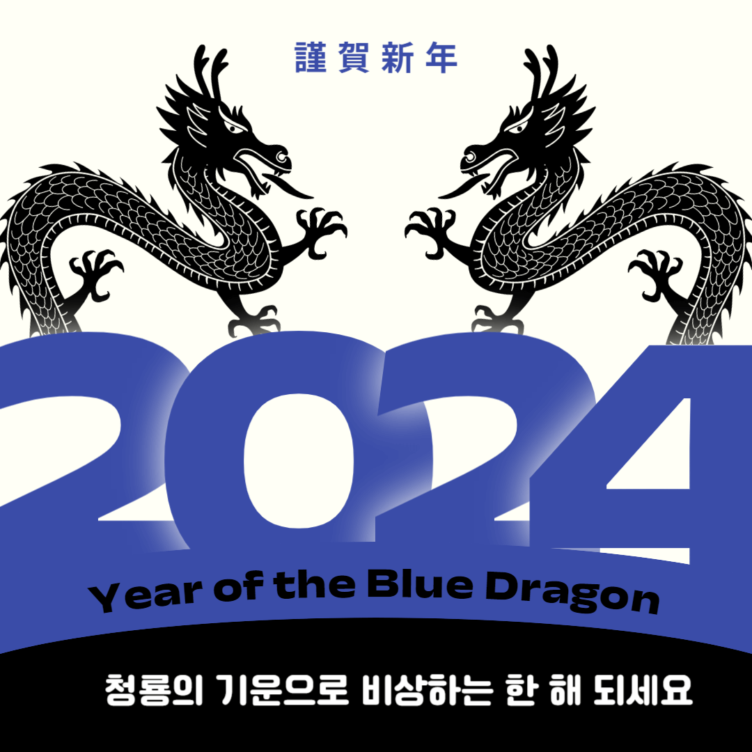 2024 새해 인사말 새해 이미지