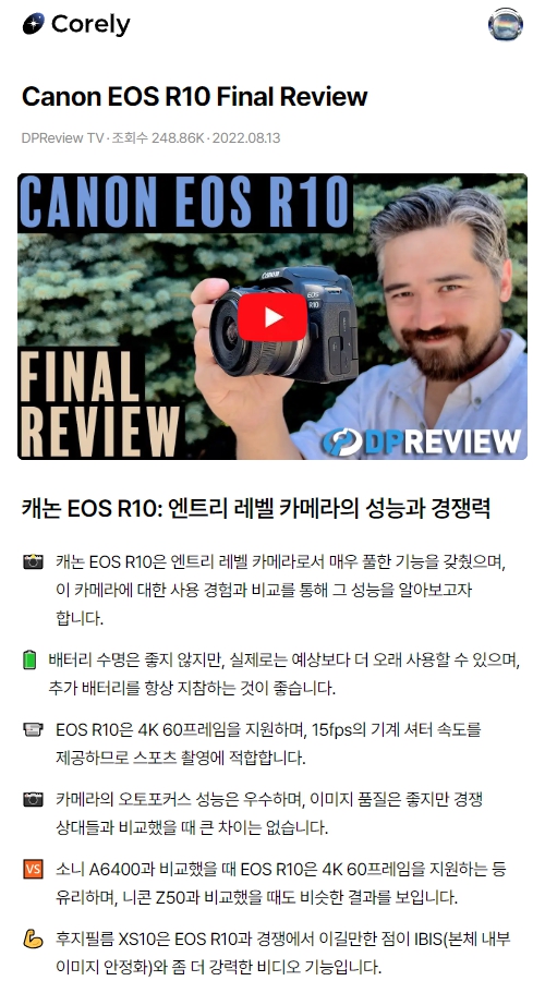 유튜브 요약 서비스 Corely