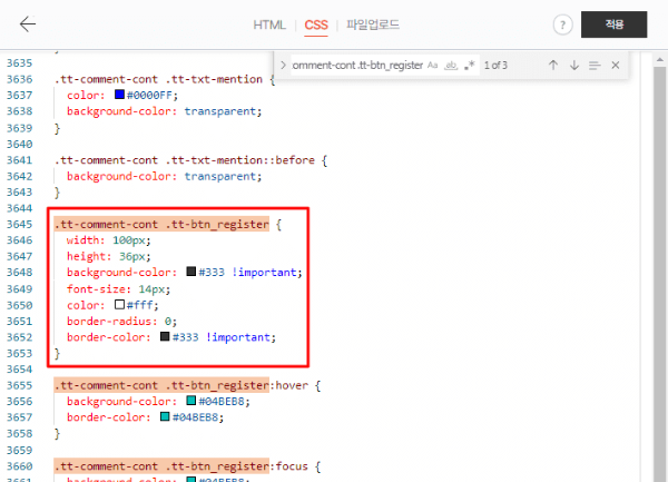 댓글 등록 버튼 색상 변경 코드 추가
