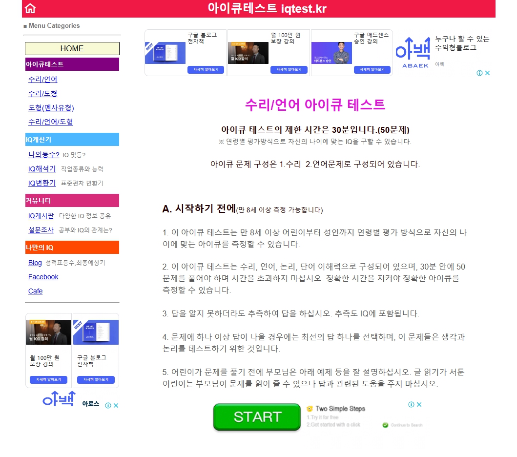 아이큐평균