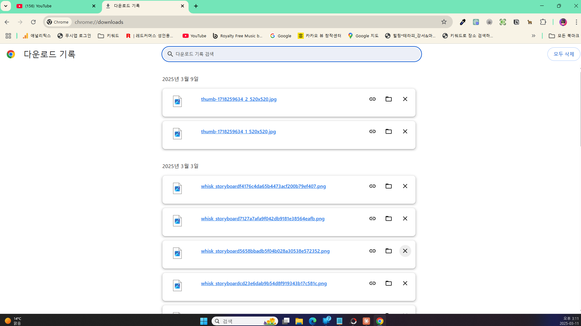 다운로드 기록 열기