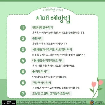 치매 예방 운동 뇌건강 걷기 퍼즐 독서 습관_18