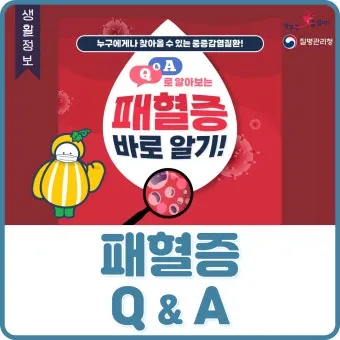 패혈증이란 무엇인지 원인 증상 치료 예방법_21
