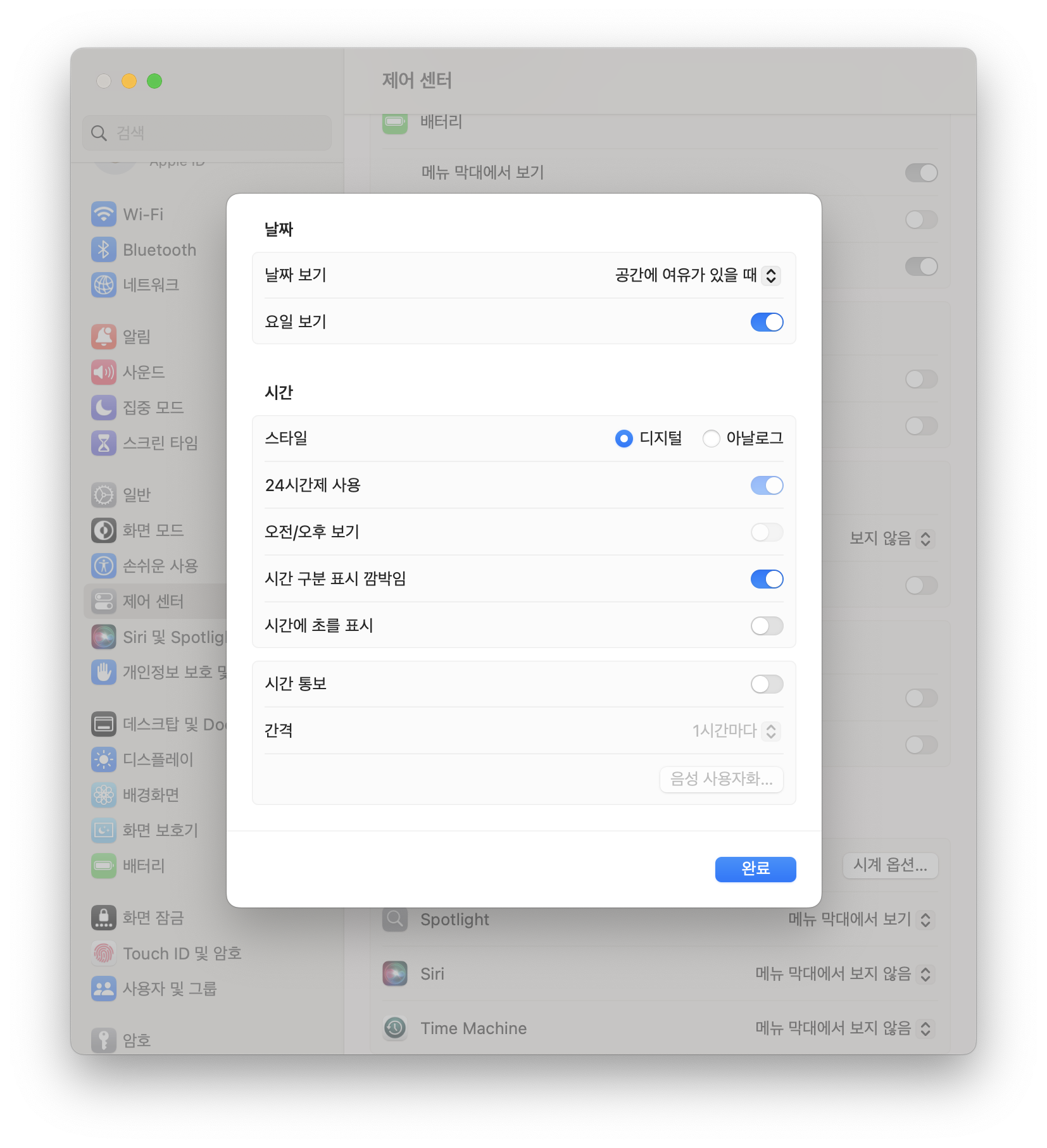 설정 > 제어 센터 > 시계 옵션...