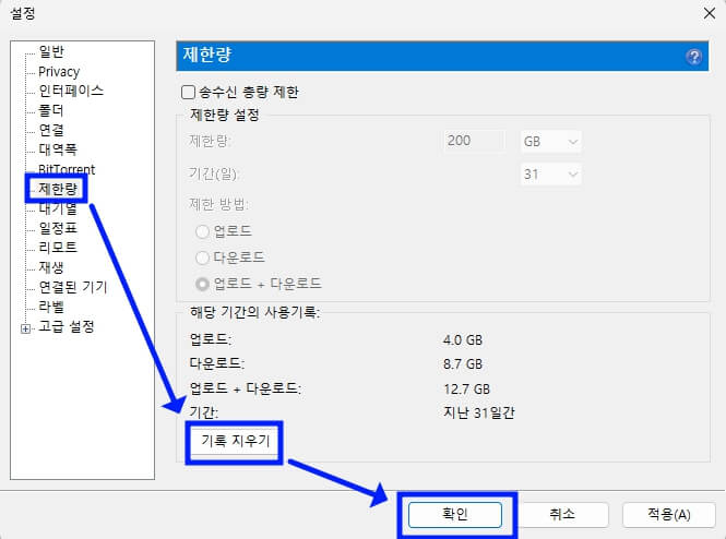 토렌트 메뉴 제한량 화면