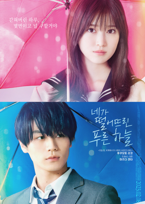 요즘 재밌는 일본영화 네가 떨어뜨린 푸른 하늘 추천