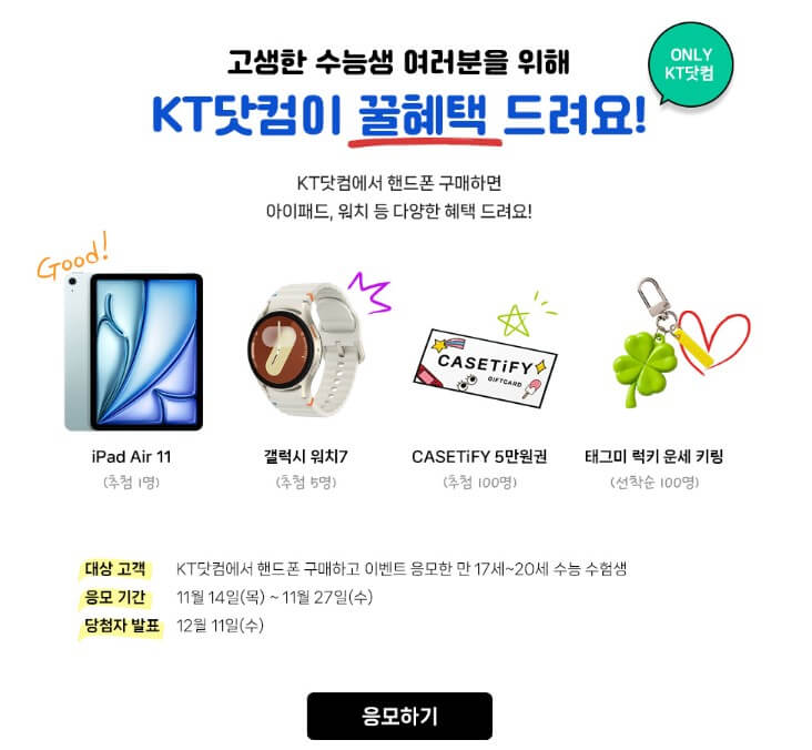 KT수험생할인혜택