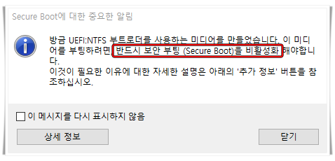 USB 부팅디스크 사용시 Secure Boot 비활성 확인