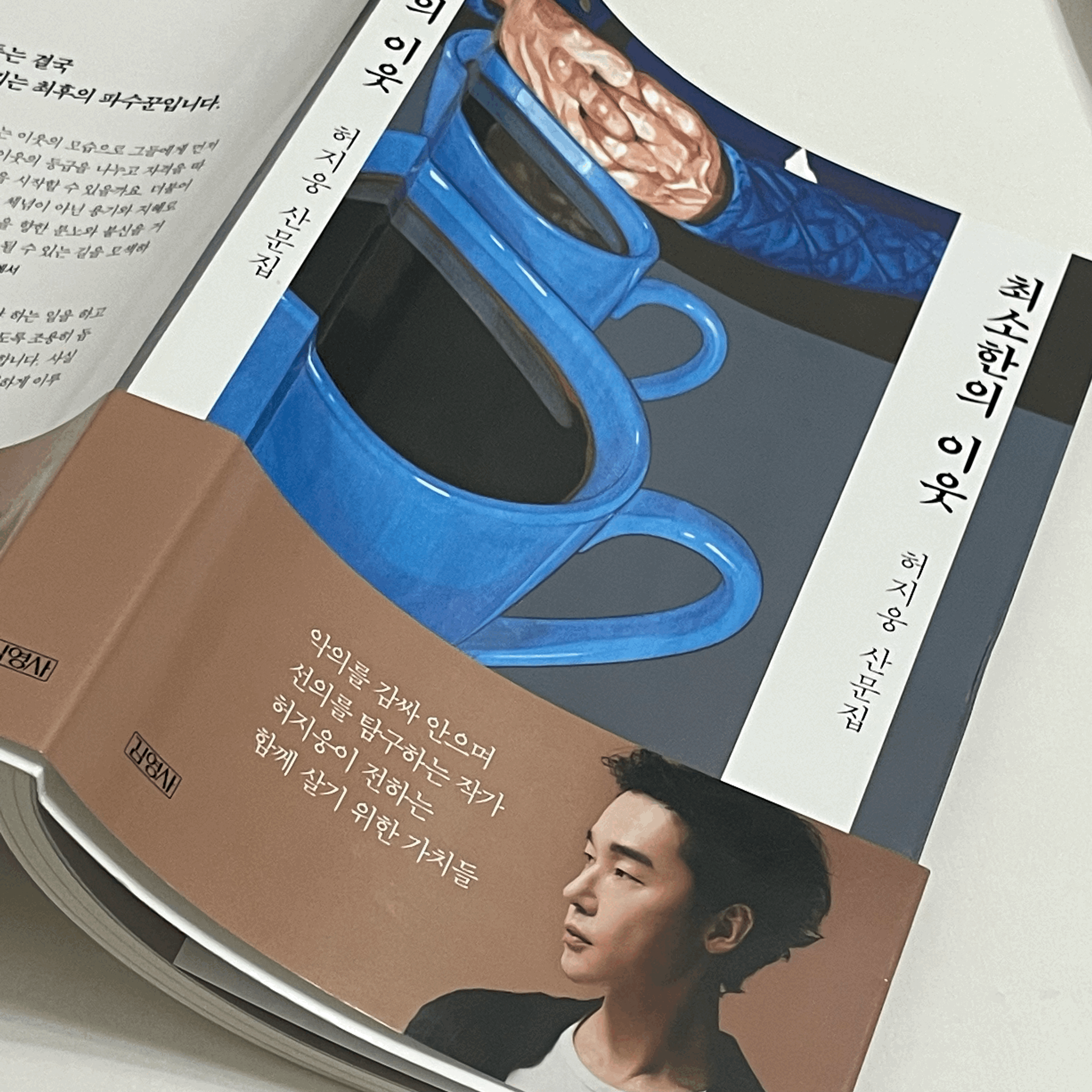 최소한의 이웃