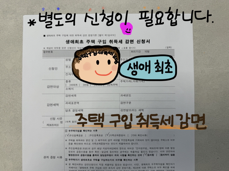 아파트 취득세 등록세 계산 (+무료 계산기)