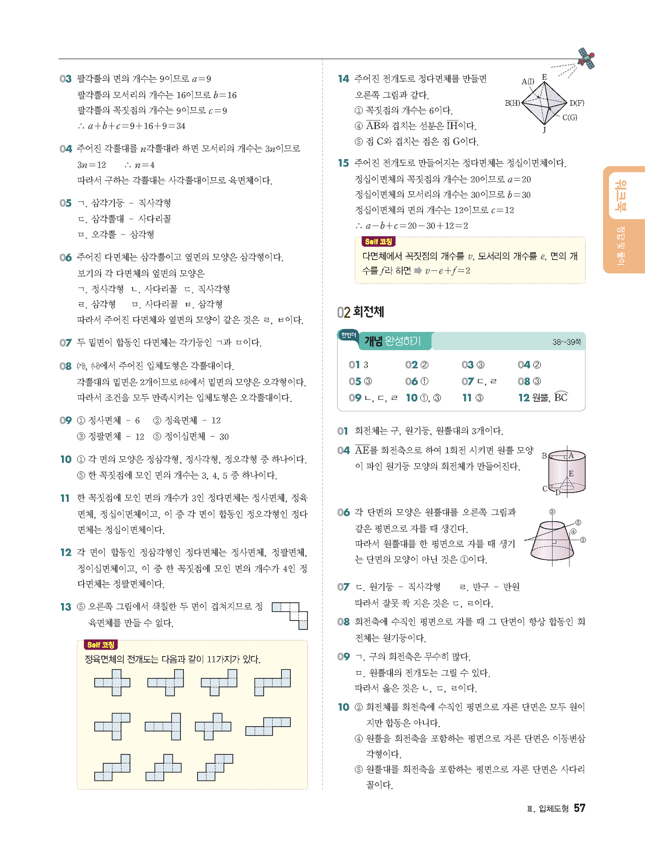 빨리이해하는수학1-2답지