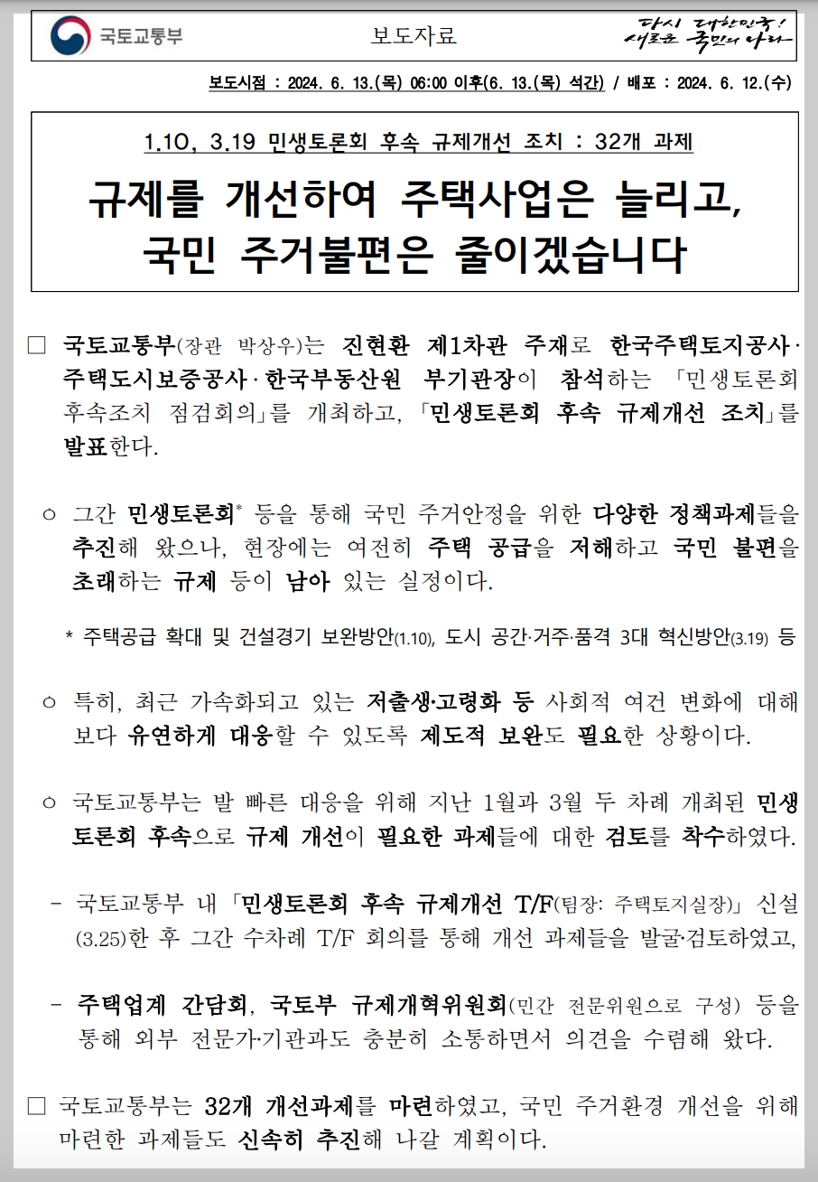 613 부동산 대책 요약 정리
