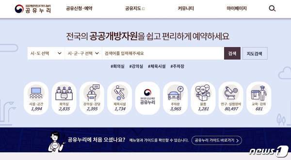 공유누리-홈페이지
