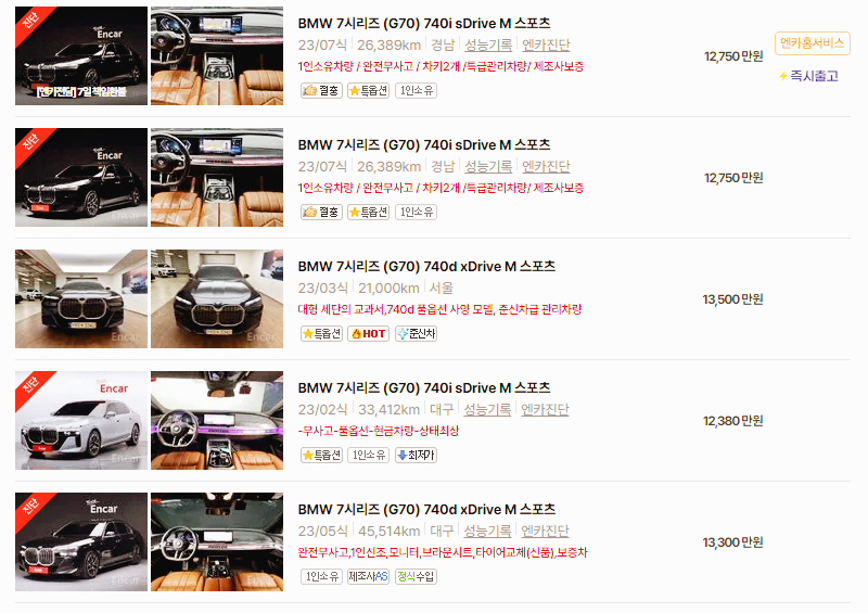 BMW 7시리즈 중고차 가격 시세표 고속 시내 연비