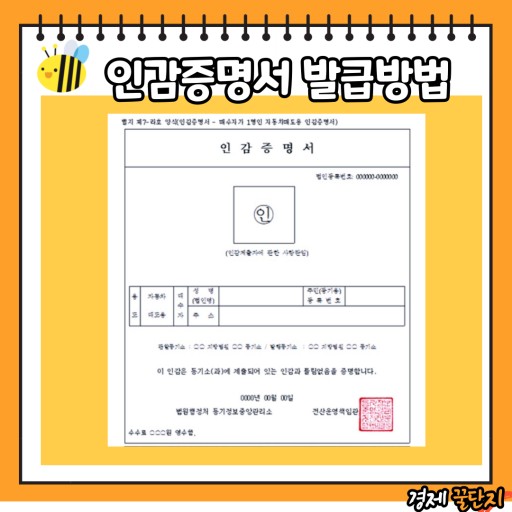 온라인 인감증명서 발급 서비스 활용법: 초보자도 쉽게 이해하는 가이드