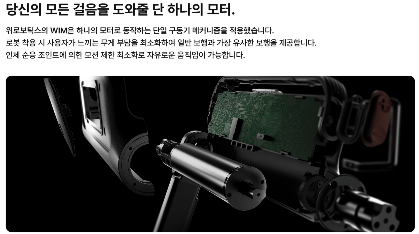 웨어러블로봇 윔S 부모님선물 실버테크 보행보조로봇