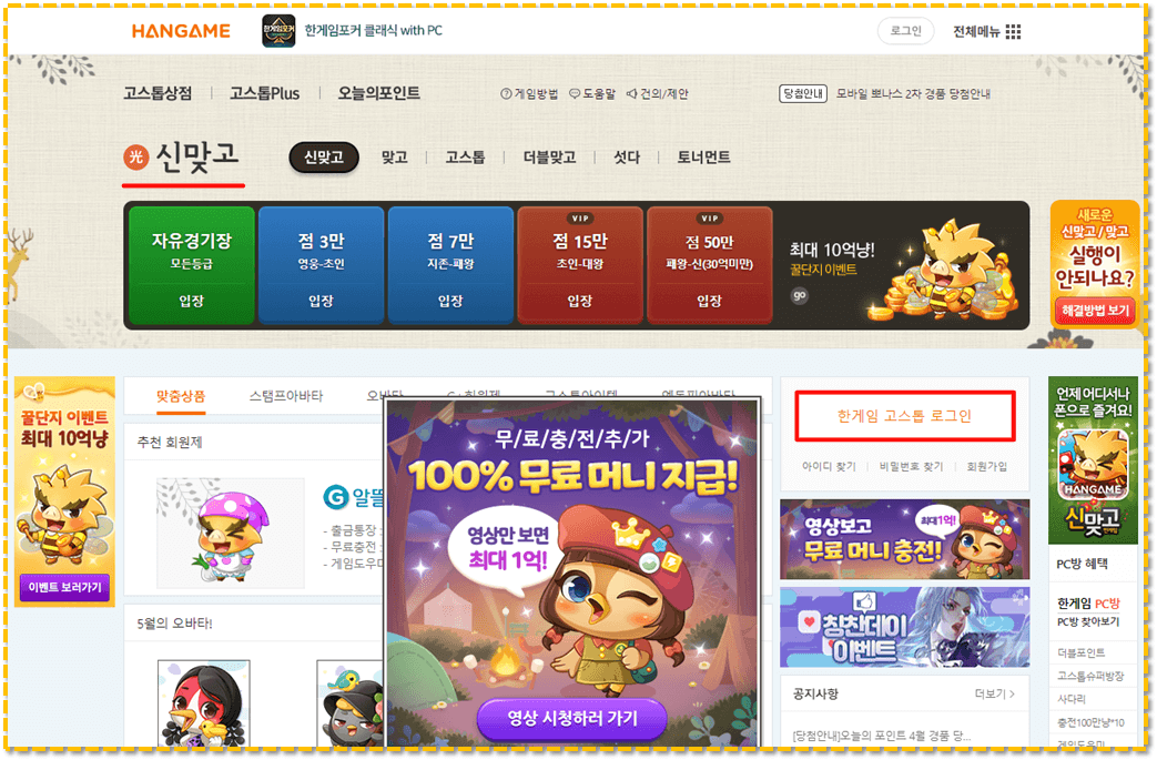 한게임 신맞고 홈페이지 바로가기