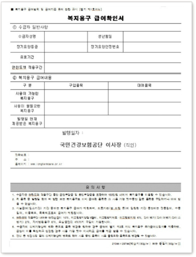 복지용구급여확인서