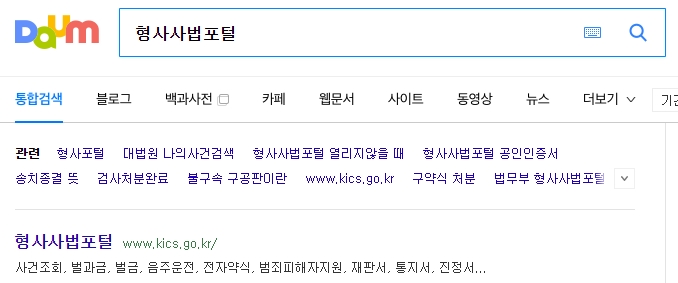 형사사법포털 홈페이지 메인 화면에서 사건조회 메뉴를 확인하는 과정