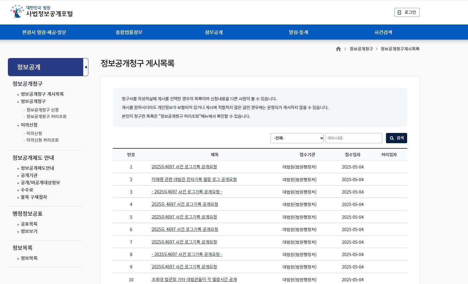 대법원 로그기록