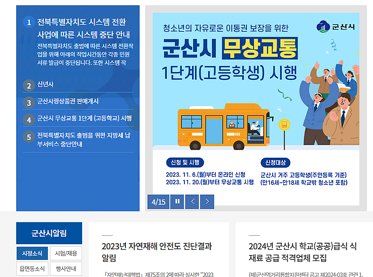 군산시청-새-소식-및-배너-모음