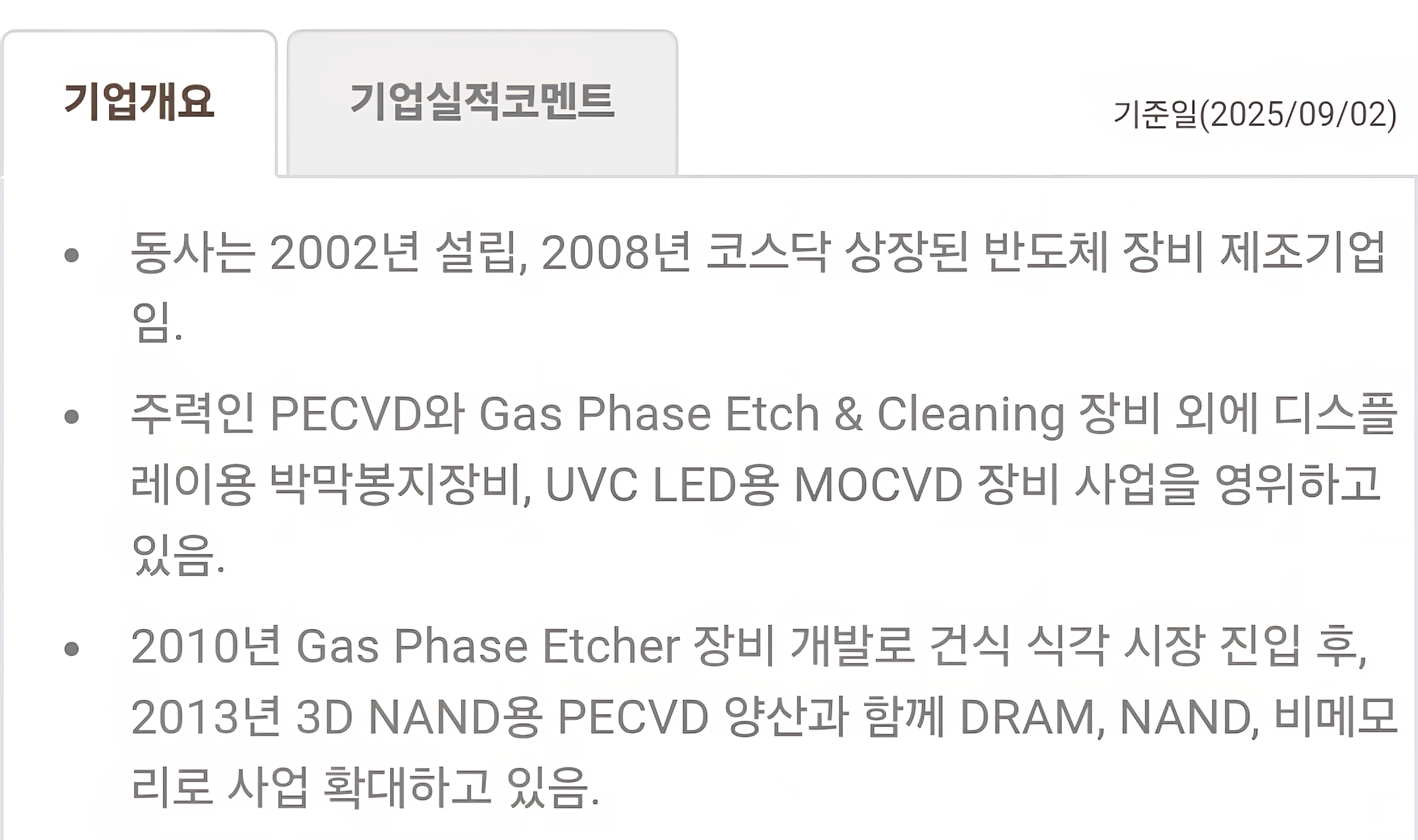 테스 기업 소개 사진 출처 : 삼성증권 Photo Credit : Samsung Securities