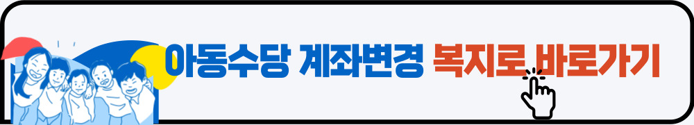 2016년생 아동수당 언제까지