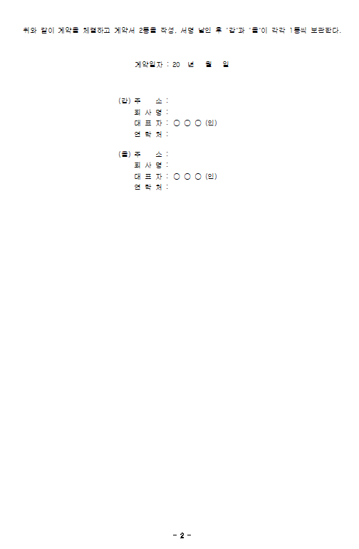 주차장 사용계약서 양식