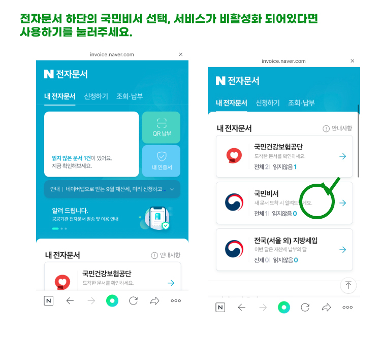 5차재난지원금_대상자조회방법02