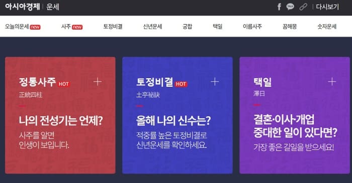 아시아경제-무료운세