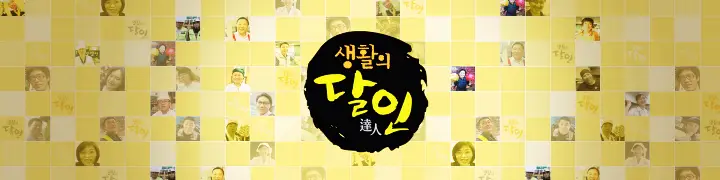 생활의달인 김밥 동작구 직접 농사 지은 쌀로 말아낸 명품김밥 달인 은둔식달 오늘 방송 맛집 정보